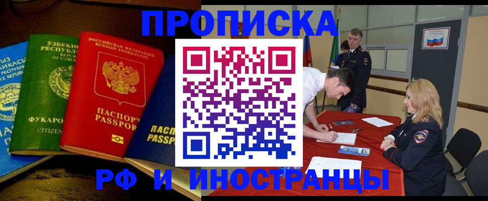 прописка 2025 в Москве