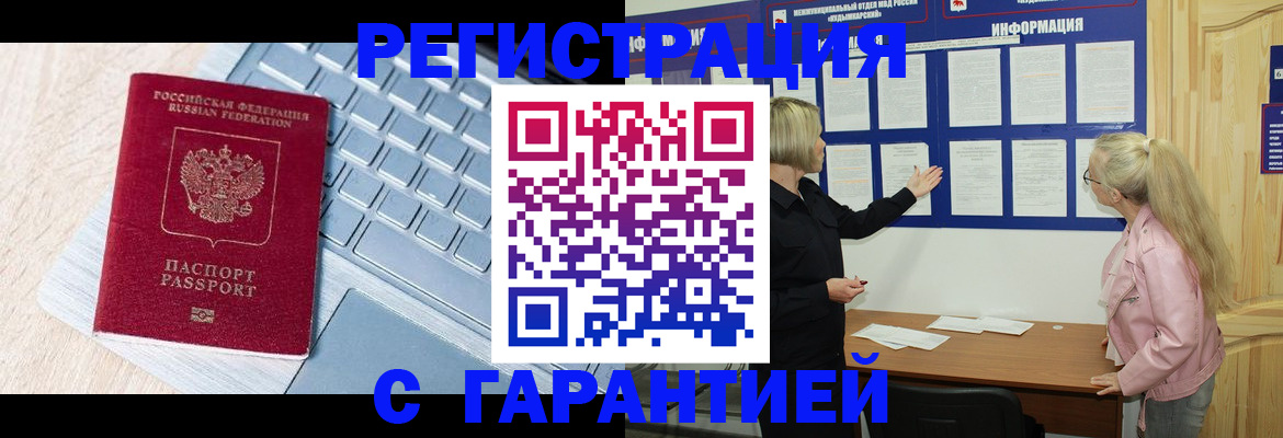 прописка для школы в Москве